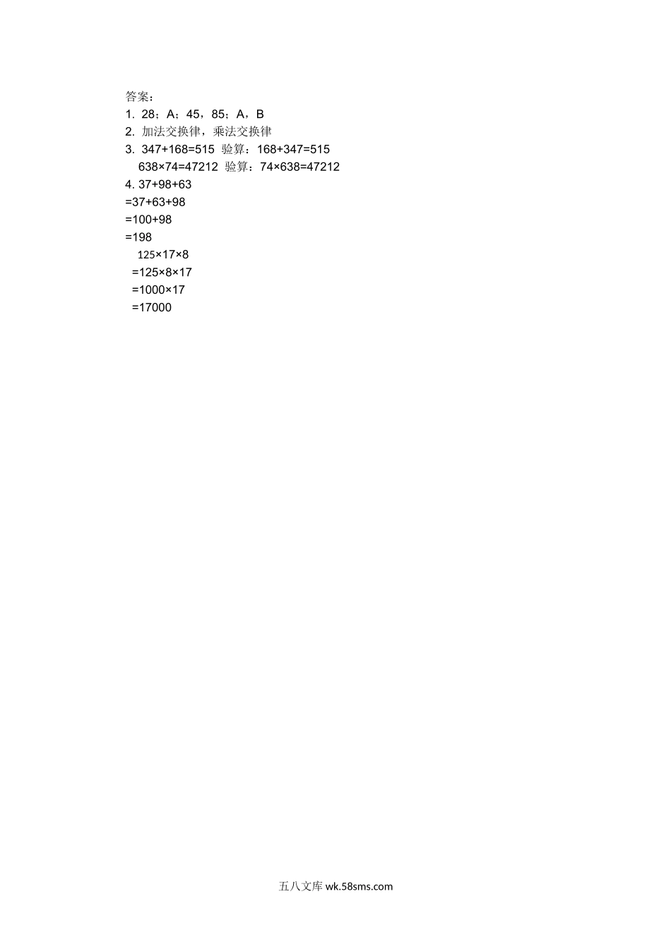 小学四年级数学上册_3-9-3-2、练习题、作业、试题、试卷_北师大版_课时练_第四单元  运算律_4.2加法交换律和乘法交换律.doc_第2页