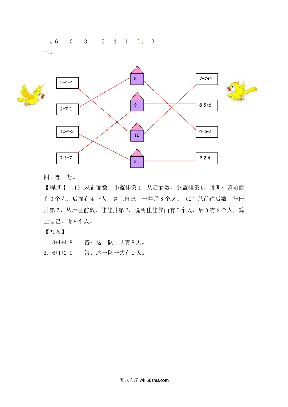 小学一年级数学上册_3-6-3-2、练习题、作业、试题、试卷_苏教版_课时练_一年级数学上册一课一练-8.2  10以内的加法和减法-苏教版.doc_第3页