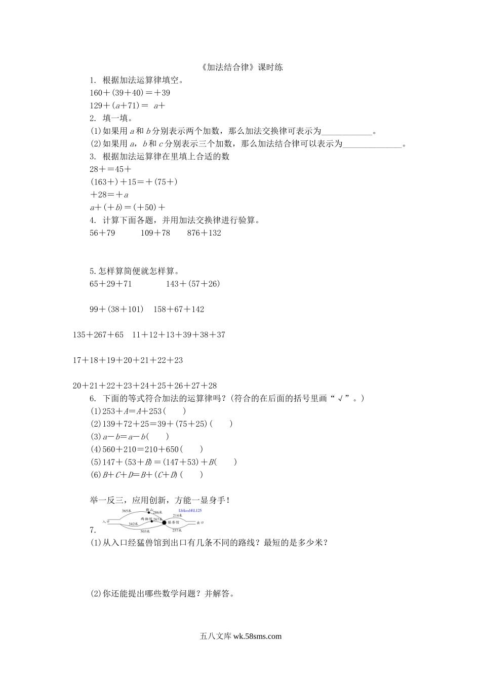 小学四年级数学上册_3-9-3-2、练习题、作业、试题、试卷_北师大版_课时练_第四单元  运算律_4.3加法结合律1.doc_第1页