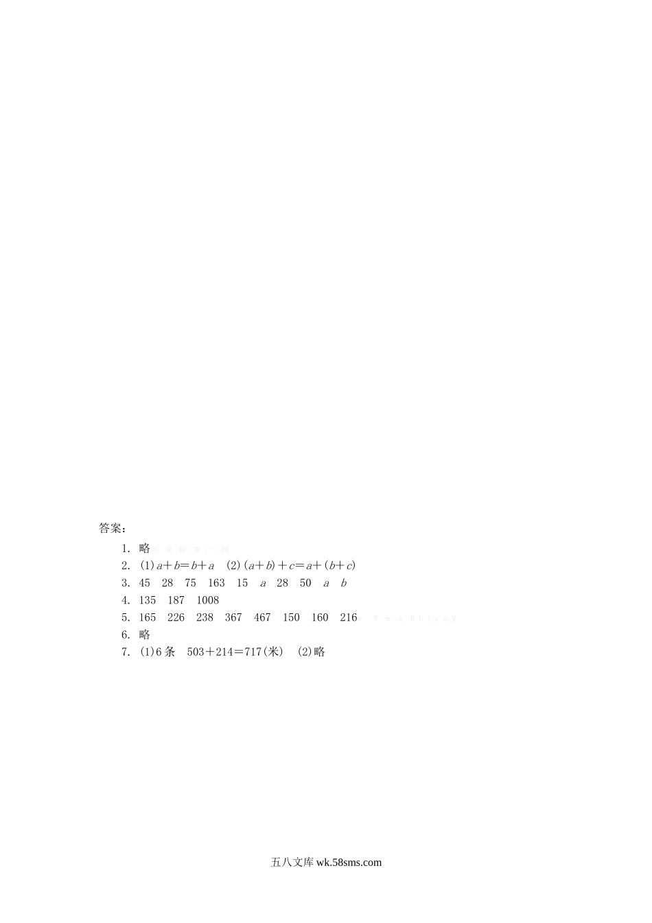 小学四年级数学上册_3-9-3-2、练习题、作业、试题、试卷_北师大版_课时练_第四单元  运算律_4.3加法结合律1.doc_第2页