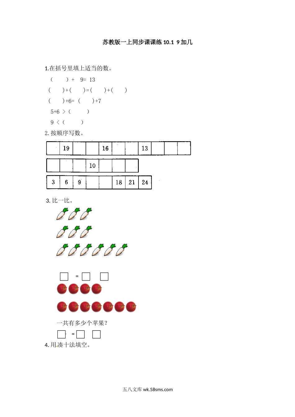 小学一年级数学上册_3-6-3-2、练习题、作业、试题、试卷_苏教版_课时练_一年级数学上册一课一练-10.1  9加几-苏教版.doc_第1页