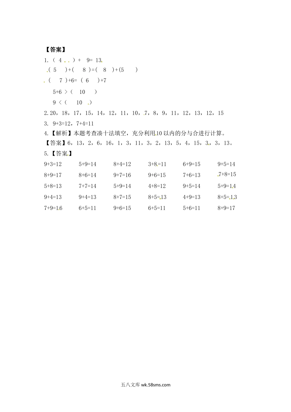 小学一年级数学上册_3-6-3-2、练习题、作业、试题、试卷_苏教版_课时练_一年级数学上册一课一练-10.1  9加几-苏教版.doc_第3页