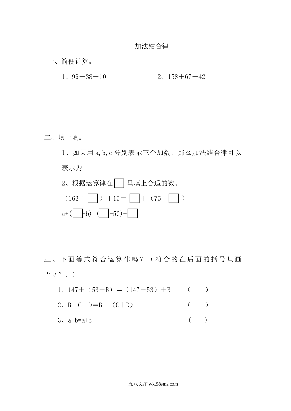 小学四年级数学上册_3-9-3-2、练习题、作业、试题、试卷_北师大版_课时练_第四单元  运算律_4.4 加法结合律.docx_第1页