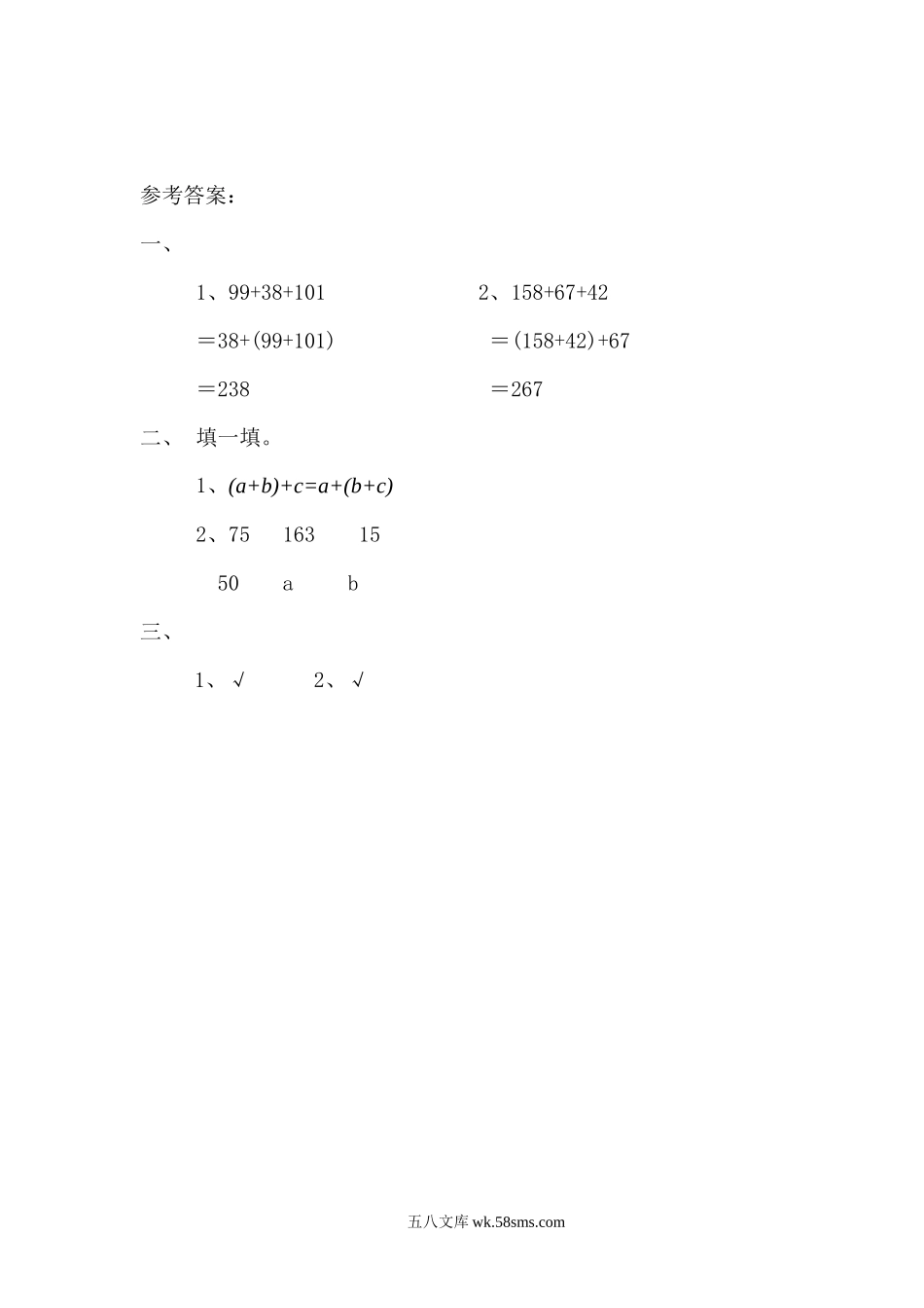 小学四年级数学上册_3-9-3-2、练习题、作业、试题、试卷_北师大版_课时练_第四单元  运算律_4.4 加法结合律.docx_第2页