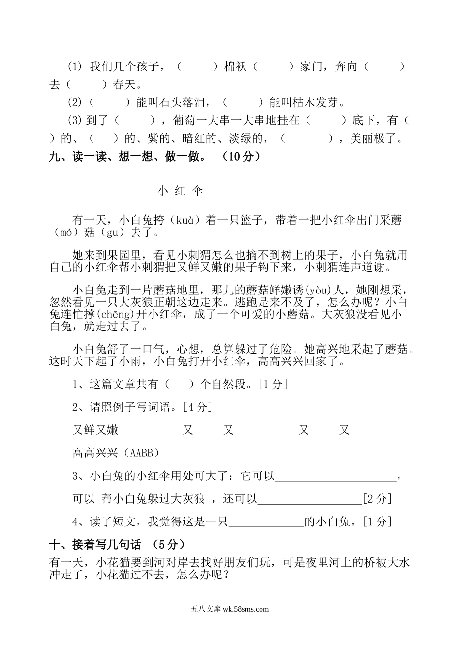 小学二年级语文下册_3-7-2-2、练习题、作业、试题、试卷_人教版_人教版小学二年级下册语文期中考试卷 (4).doc_第3页