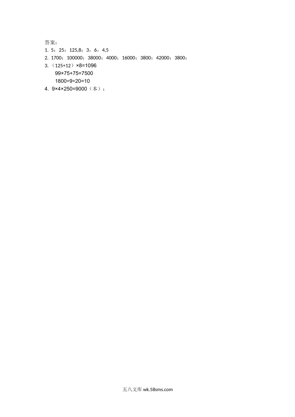 小学四年级数学上册_3-9-3-2、练习题、作业、试题、试卷_北师大版_课时练_第四单元  运算律_4.4乘法结合律.doc_第2页