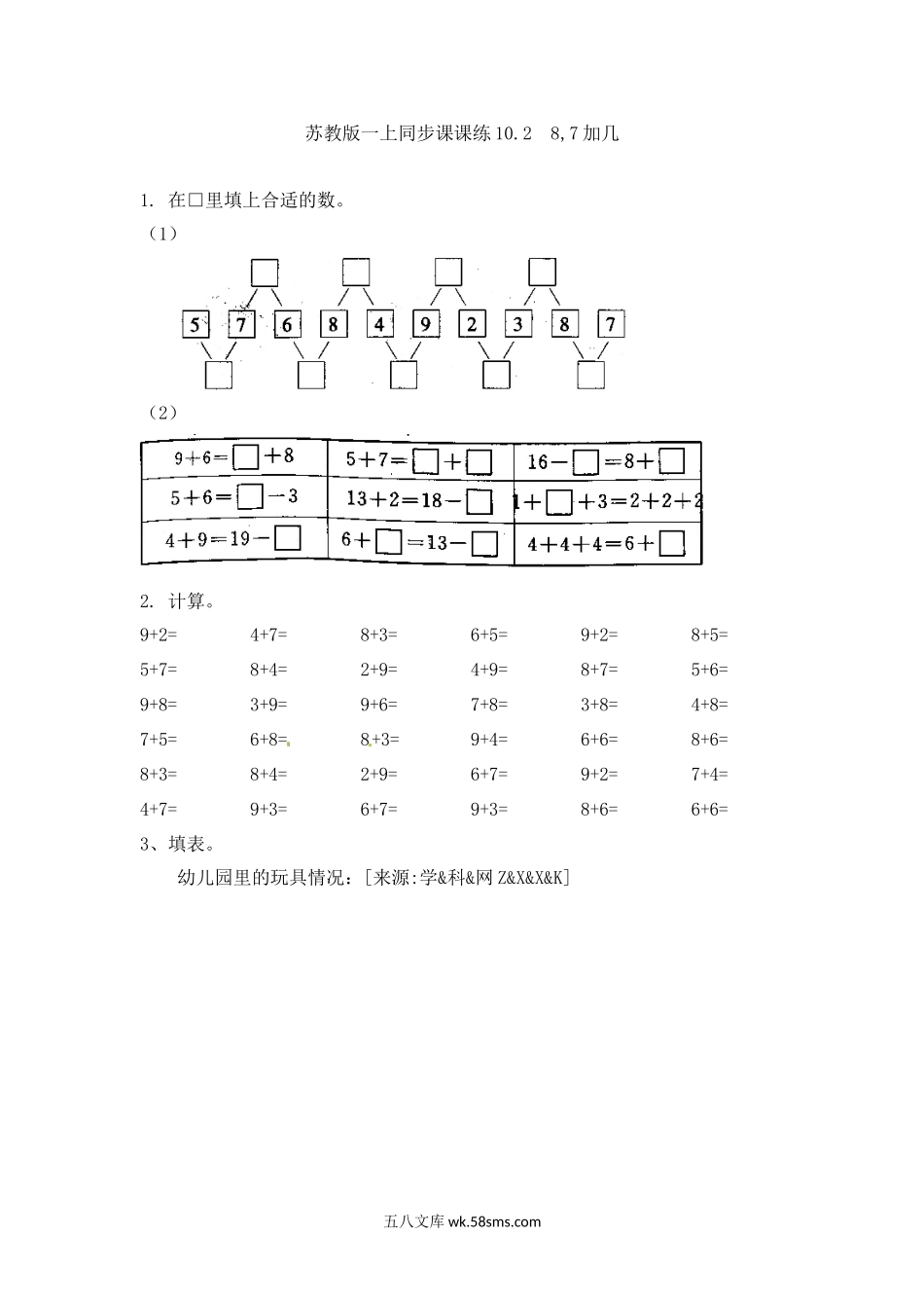 小学一年级数学上册_3-6-3-2、练习题、作业、试题、试卷_苏教版_课时练_一年级数学上册一课一练-10.2  8,7加几-苏教版.doc_第1页