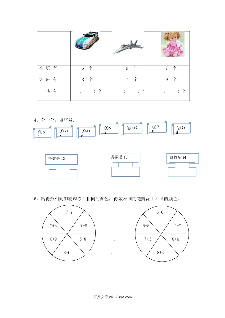 小学一年级数学上册_3-6-3-2、练习题、作业、试题、试卷_苏教版_课时练_一年级数学上册一课一练-10.2  8,7加几-苏教版.doc_第2页