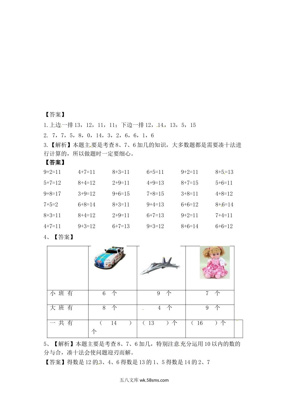 小学一年级数学上册_3-6-3-2、练习题、作业、试题、试卷_苏教版_课时练_一年级数学上册一课一练-10.2  8,7加几-苏教版.doc_第3页