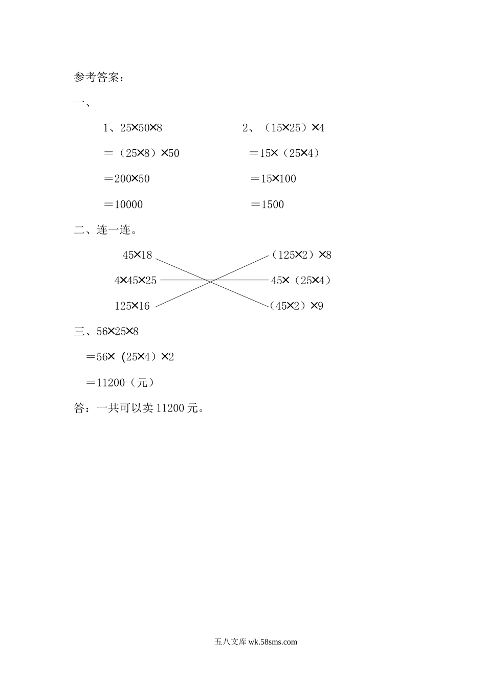 小学四年级数学上册_3-9-3-2、练习题、作业、试题、试卷_北师大版_课时练_第四单元  运算律_4.5 乘法结合律.docx_第2页