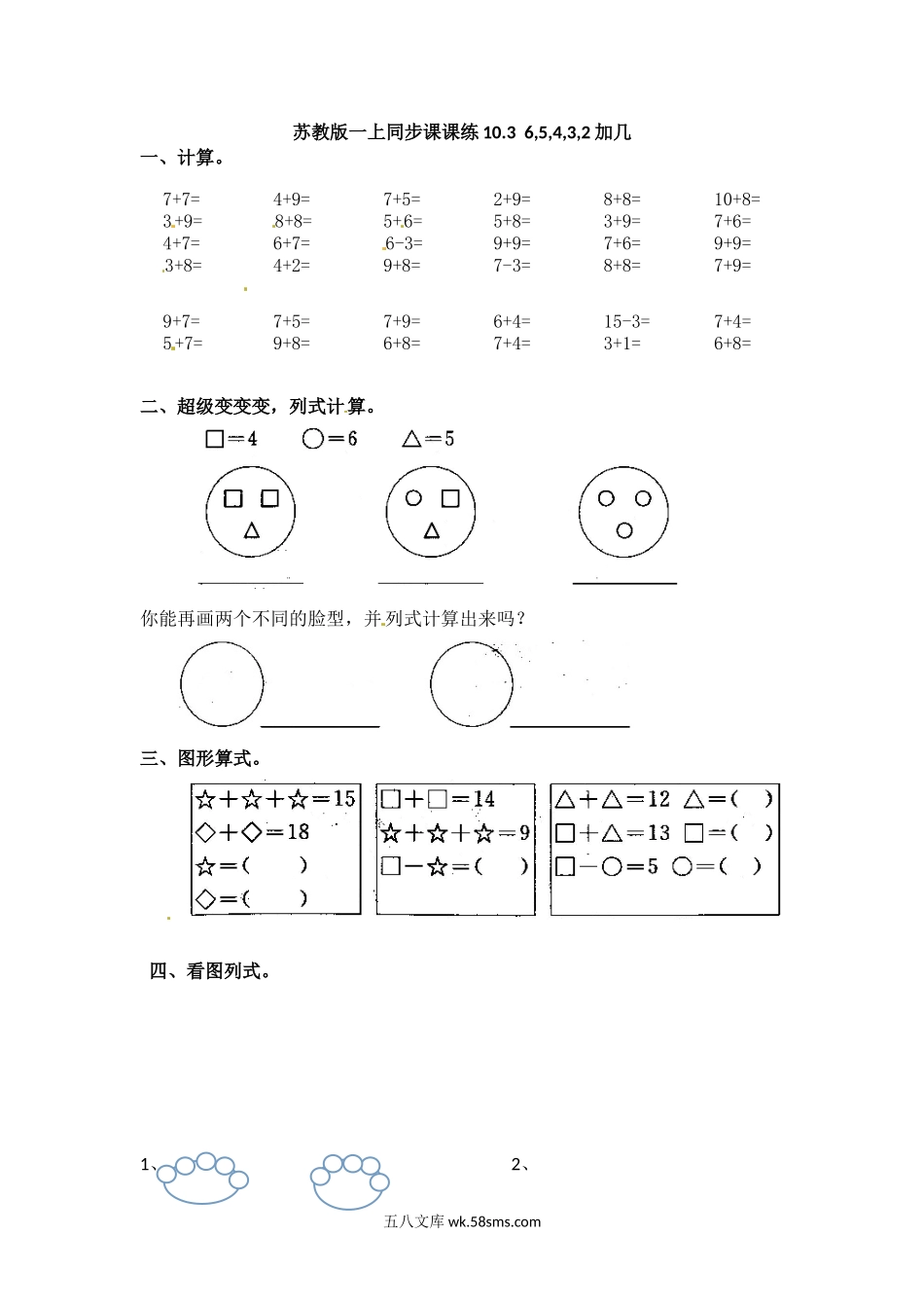 小学一年级数学上册_3-6-3-2、练习题、作业、试题、试卷_苏教版_课时练_一年级数学上册一课一练-10.3  6,5,4,3,2加几-苏教版.doc_第1页