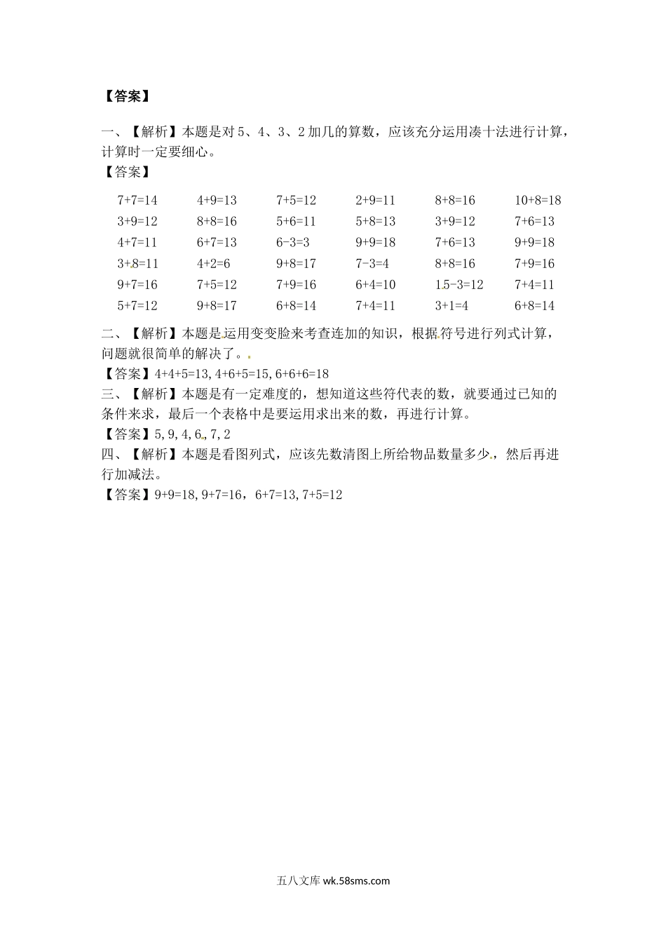 小学一年级数学上册_3-6-3-2、练习题、作业、试题、试卷_苏教版_课时练_一年级数学上册一课一练-10.3  6,5,4,3,2加几-苏教版.doc_第3页