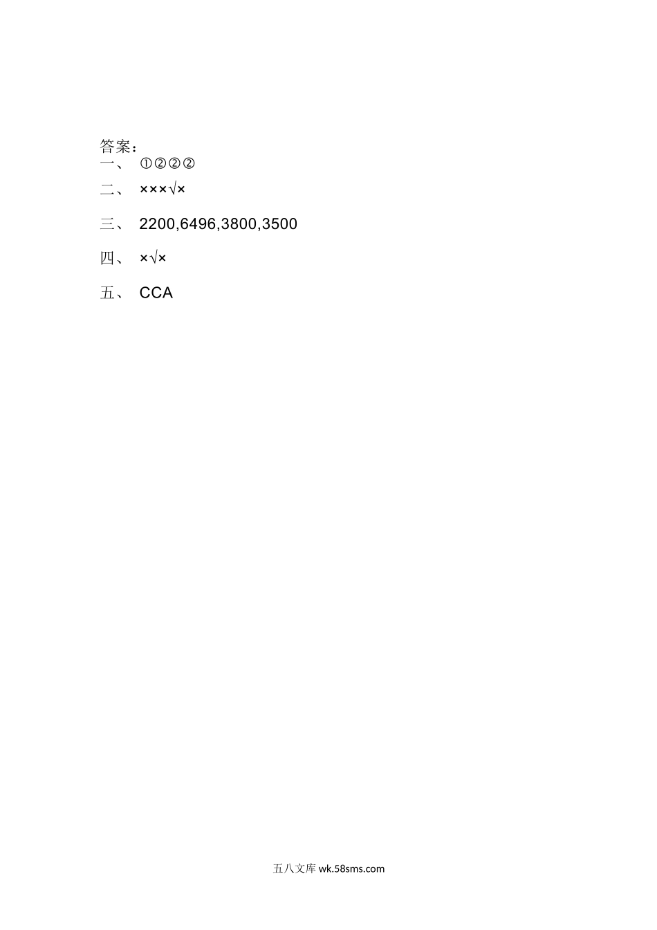 小学四年级数学上册_3-9-3-2、练习题、作业、试题、试卷_北师大版_课时练_第四单元  运算律_4.5乘法分配律.doc_第2页