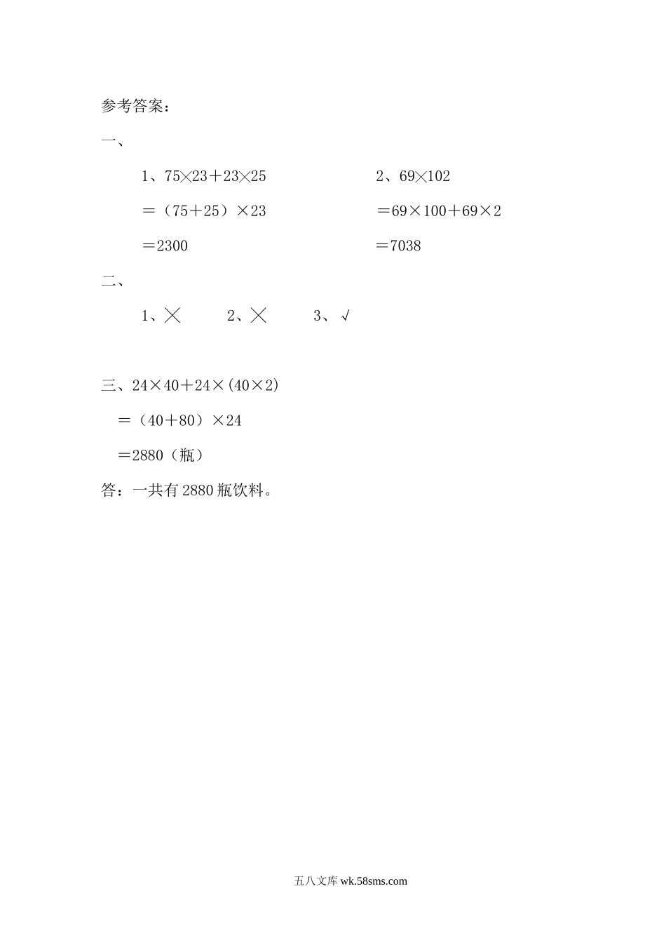 小学四年级数学上册_3-9-3-2、练习题、作业、试题、试卷_北师大版_课时练_第四单元  运算律_4.7 乘法分配律（2）.docx_第2页