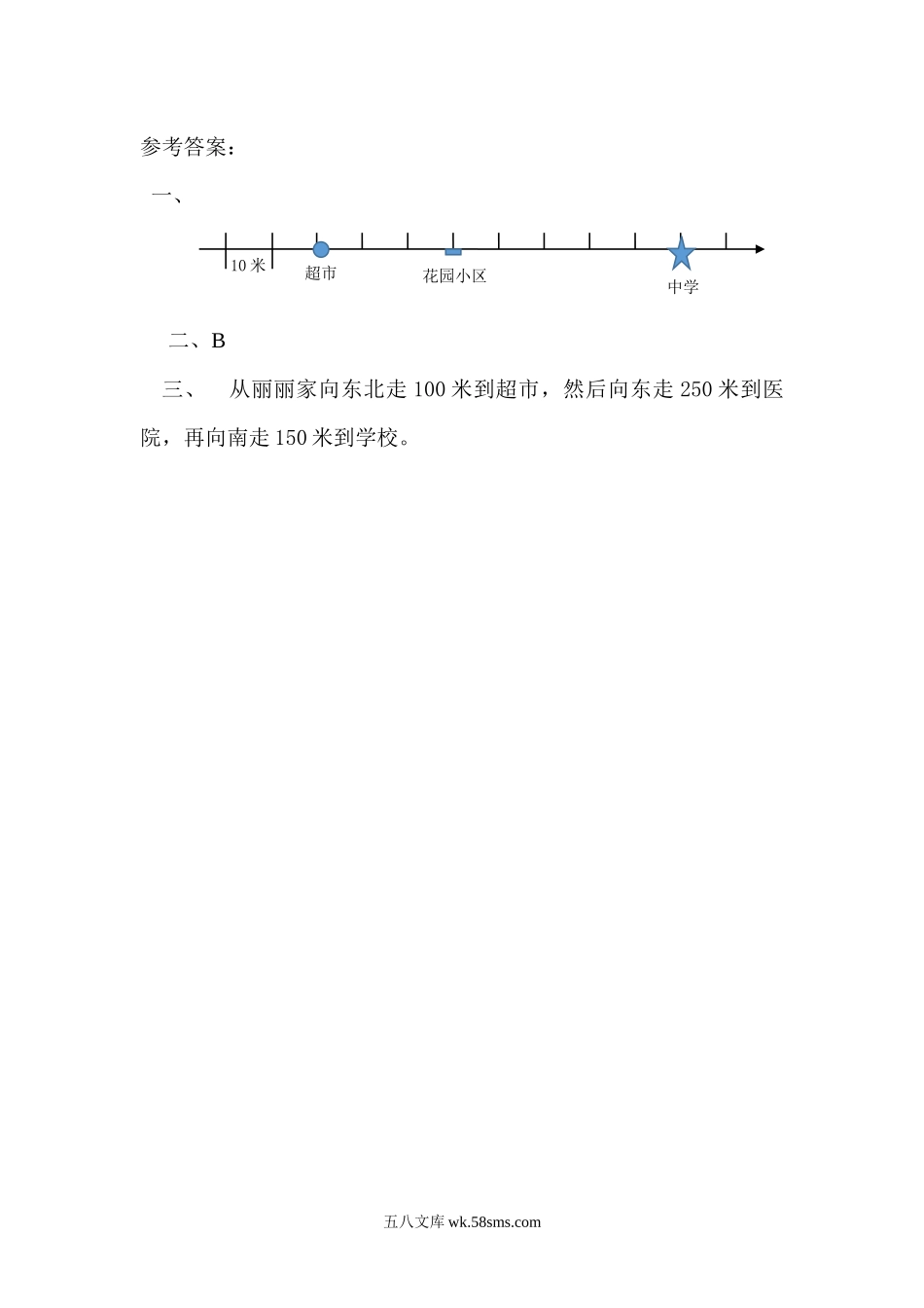 小学四年级数学上册_3-9-3-2、练习题、作业、试题、试卷_北师大版_课时练_第五单元  方向和位置_5.1 描述简单的路线图.docx_第2页