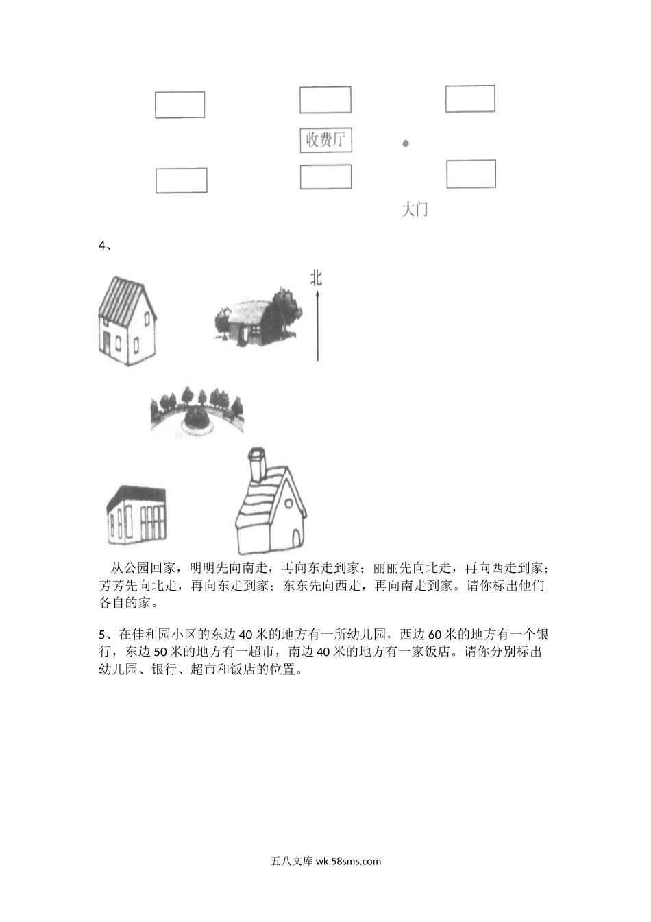 小学四年级数学上册_3-9-3-2、练习题、作业、试题、试卷_北师大版_课时练_第五单元  方向和位置_5.1去图书馆.doc_第2页