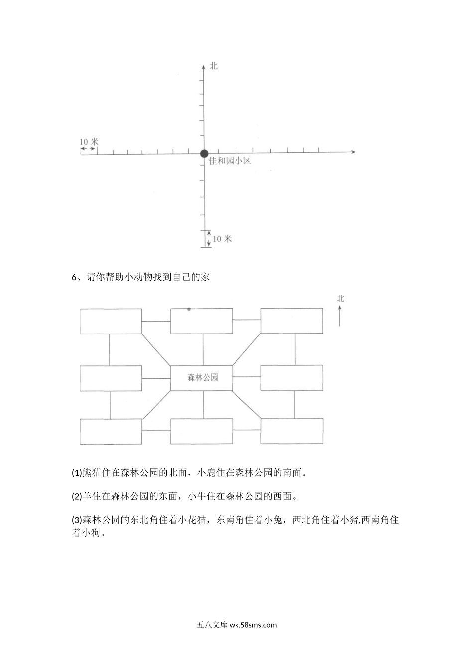 小学四年级数学上册_3-9-3-2、练习题、作业、试题、试卷_北师大版_课时练_第五单元  方向和位置_5.1去图书馆.doc_第3页