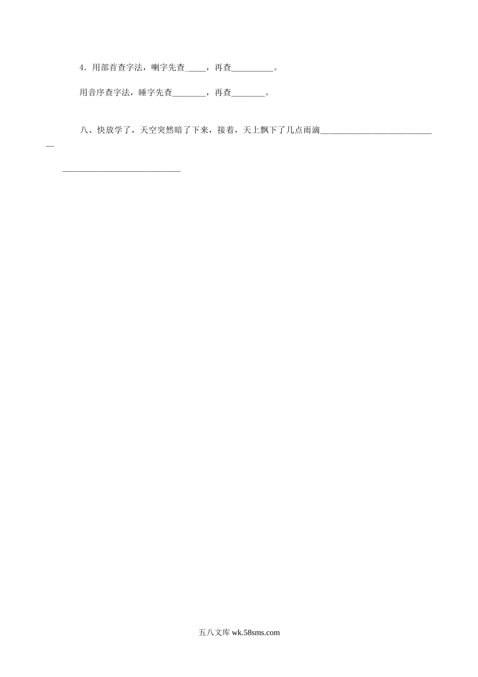 小学二年级语文下册_3-7-2-2、练习题、作业、试题、试卷_人教版_人教版小学语文二年级下册第2单元测试题.doc_第3页