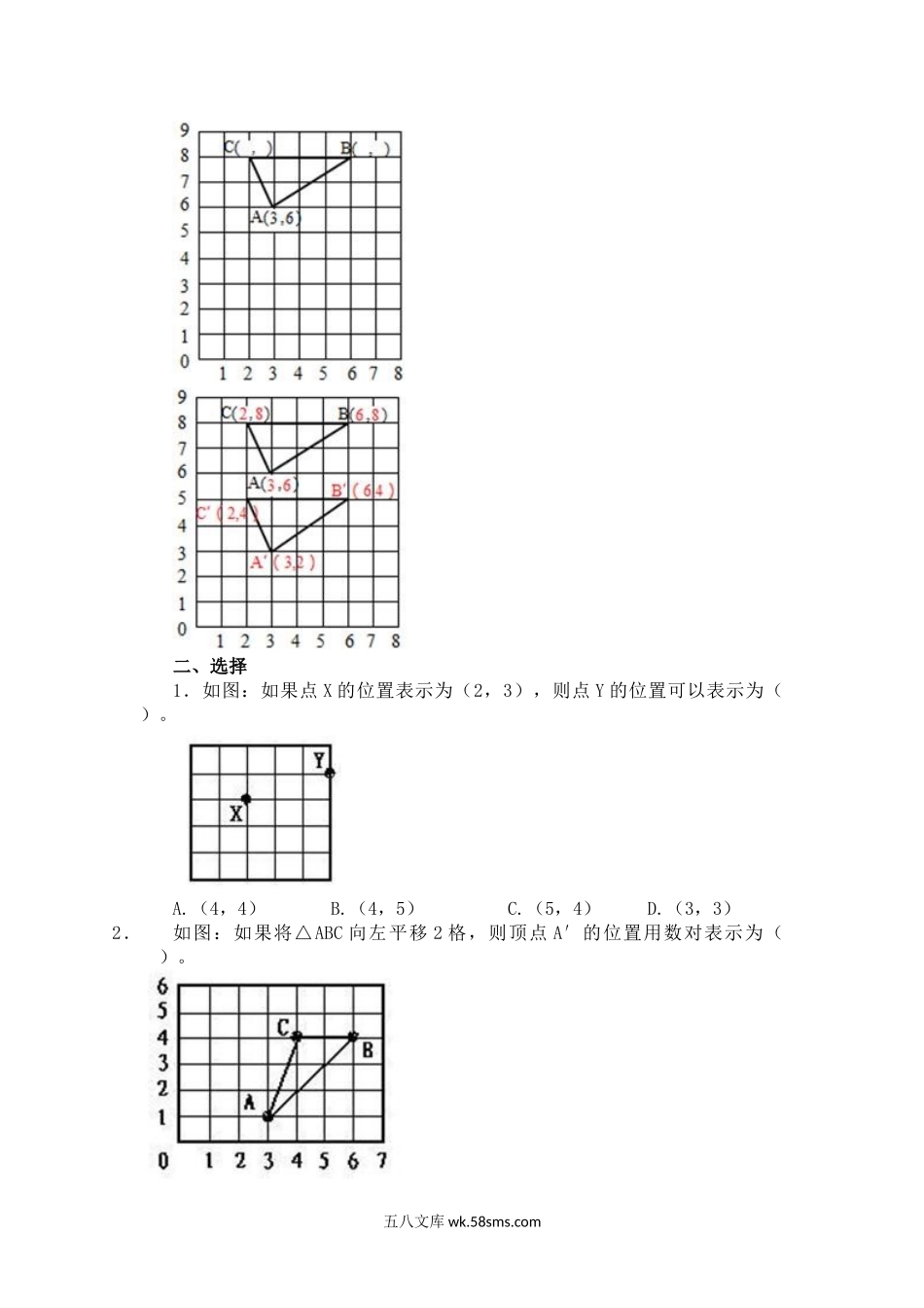 小学四年级数学上册_3-9-3-2、练习题、作业、试题、试卷_北师大版_课时练_第五单元  方向和位置_5.2确定位置.doc_第2页