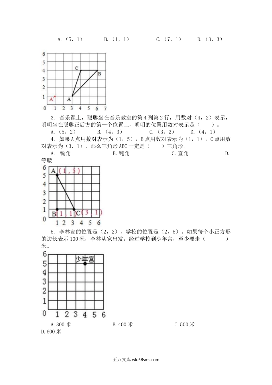 小学四年级数学上册_3-9-3-2、练习题、作业、试题、试卷_北师大版_课时练_第五单元  方向和位置_5.2确定位置.doc_第3页