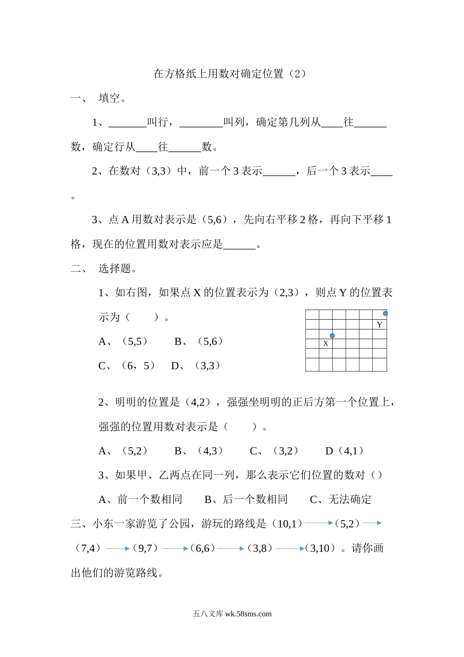 小学四年级数学上册_3-9-3-2、练习题、作业、试题、试卷_北师大版_课时练_第五单元  方向和位置_5.3 在方格纸上用数对确定位置（2）.docx_第1页