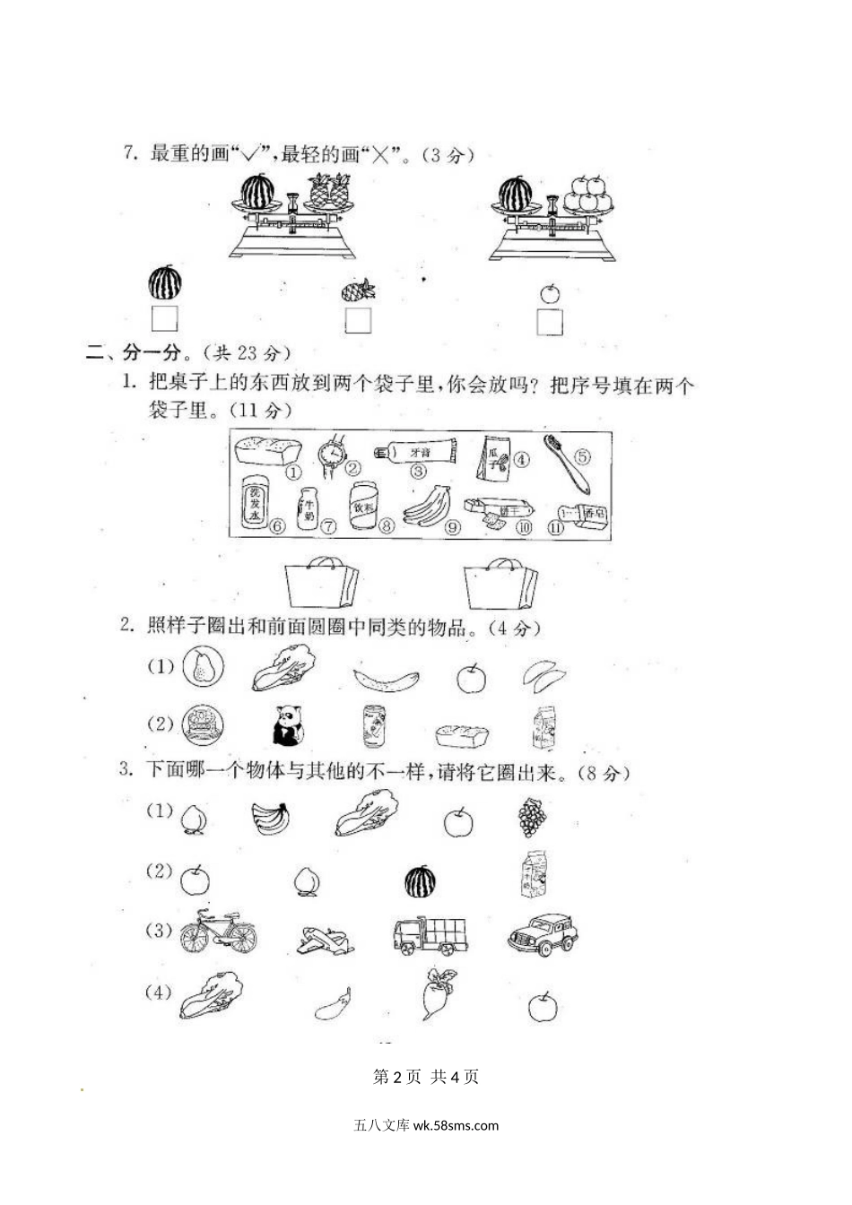 小学一年级数学上册_3-6-3-2、练习题、作业、试题、试卷_苏教版_期末测试卷_苏教版数学一年级上学期期末测试卷 20套（扫描版）.doc_第2页