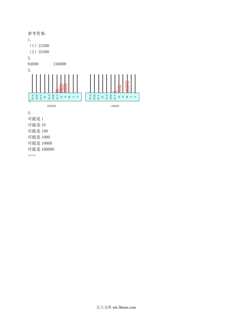 小学四年级数学上册_3-9-3-2、练习题、作业、试题、试卷_北师大版_课时练_第一单元 认识更大的数_1.1 认识计数单位“十万”.doc_第2页