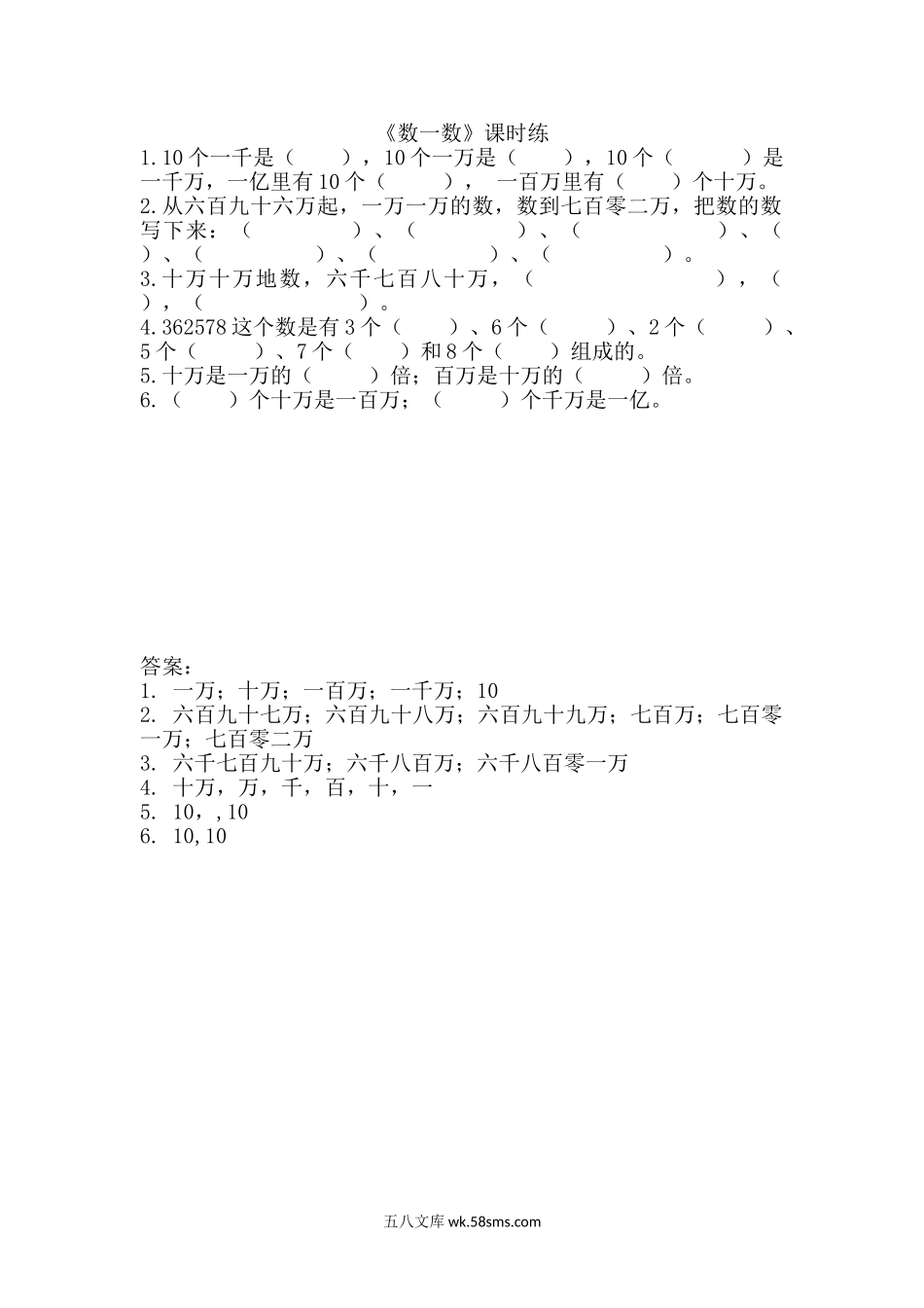 小学四年级数学上册_3-9-3-2、练习题、作业、试题、试卷_北师大版_课时练_第一单元 认识更大的数_1.1数一数.doc_第1页