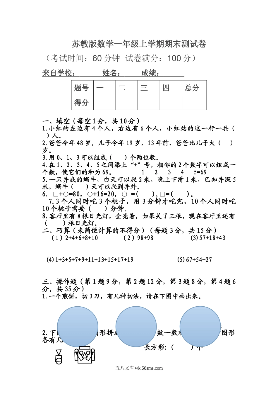 小学一年级数学上册_3-6-3-2、练习题、作业、试题、试卷_苏教版_期末测试卷_苏教版数学一年级上学期期末测试卷1.doc_第1页