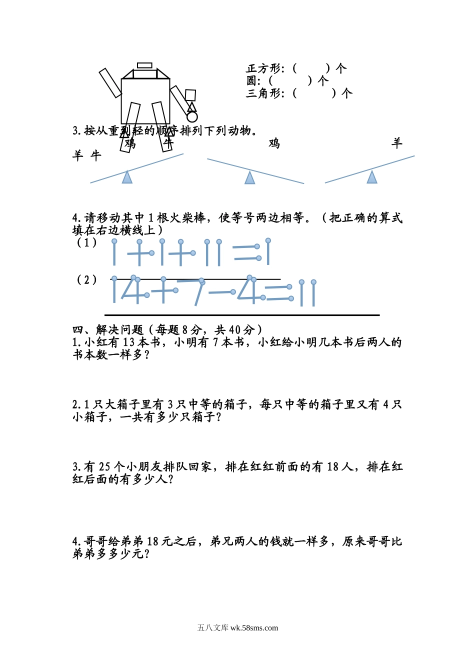 小学一年级数学上册_3-6-3-2、练习题、作业、试题、试卷_苏教版_期末测试卷_苏教版数学一年级上学期期末测试卷1.doc_第2页