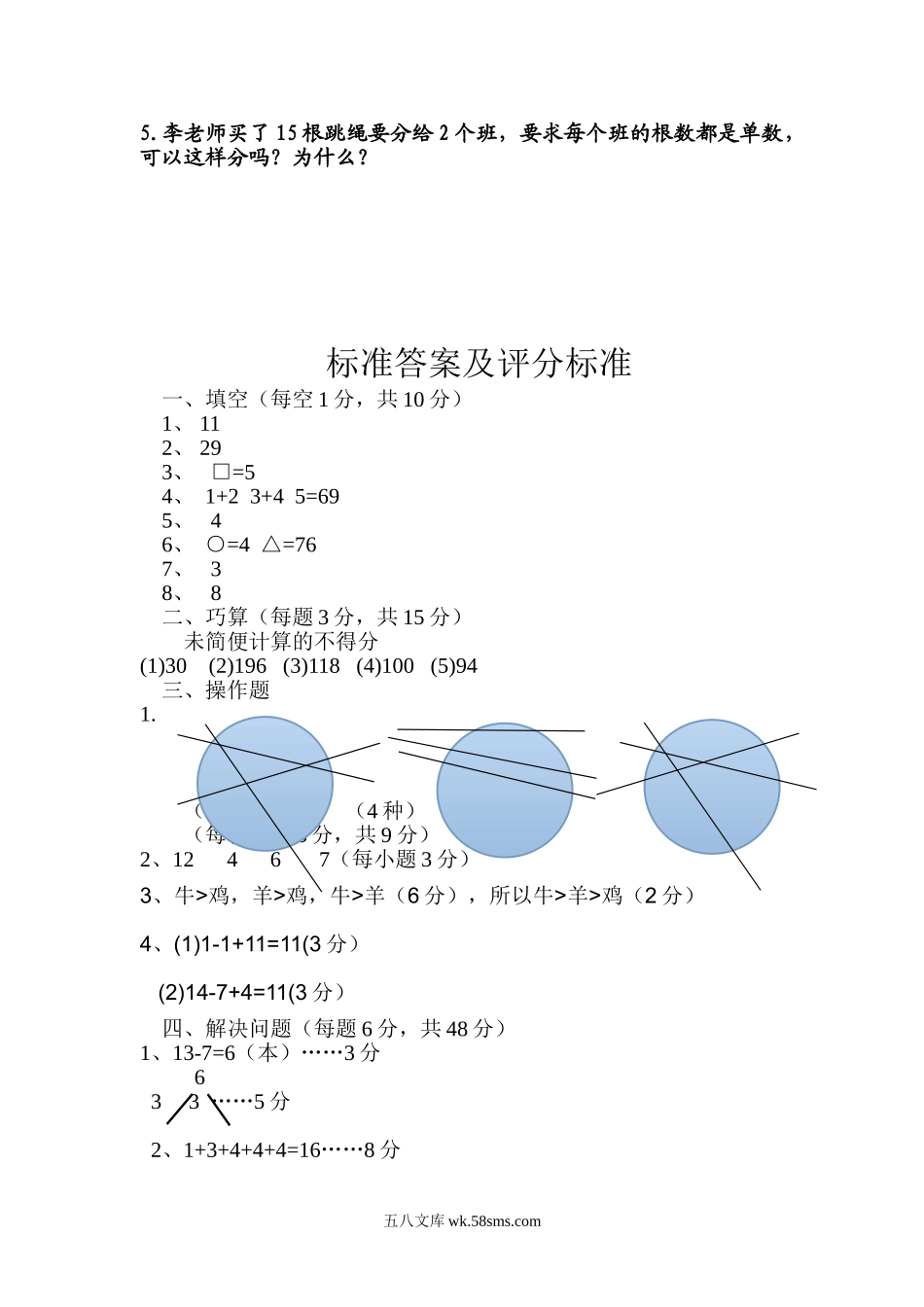 小学一年级数学上册_3-6-3-2、练习题、作业、试题、试卷_苏教版_期末测试卷_苏教版数学一年级上学期期末测试卷1.doc_第3页