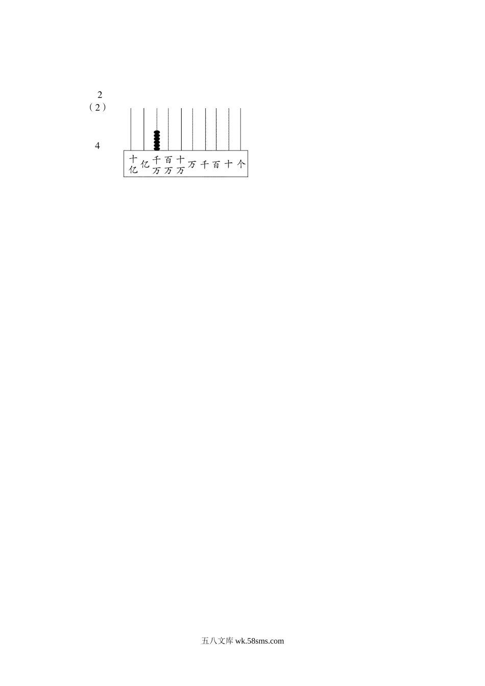 小学四年级数学上册_3-9-3-2、练习题、作业、试题、试卷_北师大版_课时练_第一单元 认识更大的数_1.2 认识数位顺序表及更大的数.docx_第2页