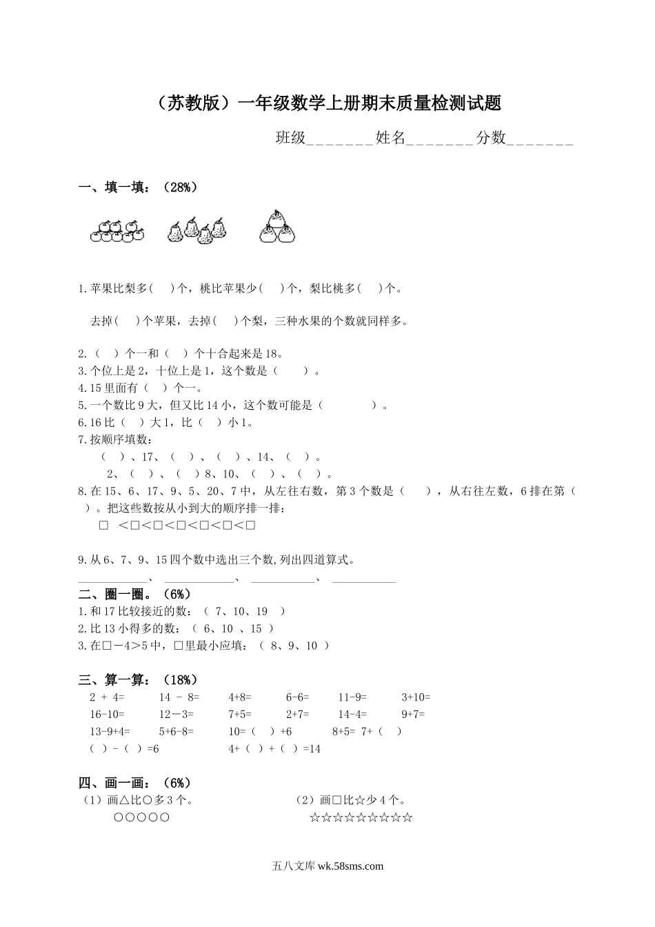 小学一年级数学上册_3-6-3-2、练习题、作业、试题、试卷_苏教版_期末测试卷_苏教版数学一年级上学期期末测试卷2.doc_第1页