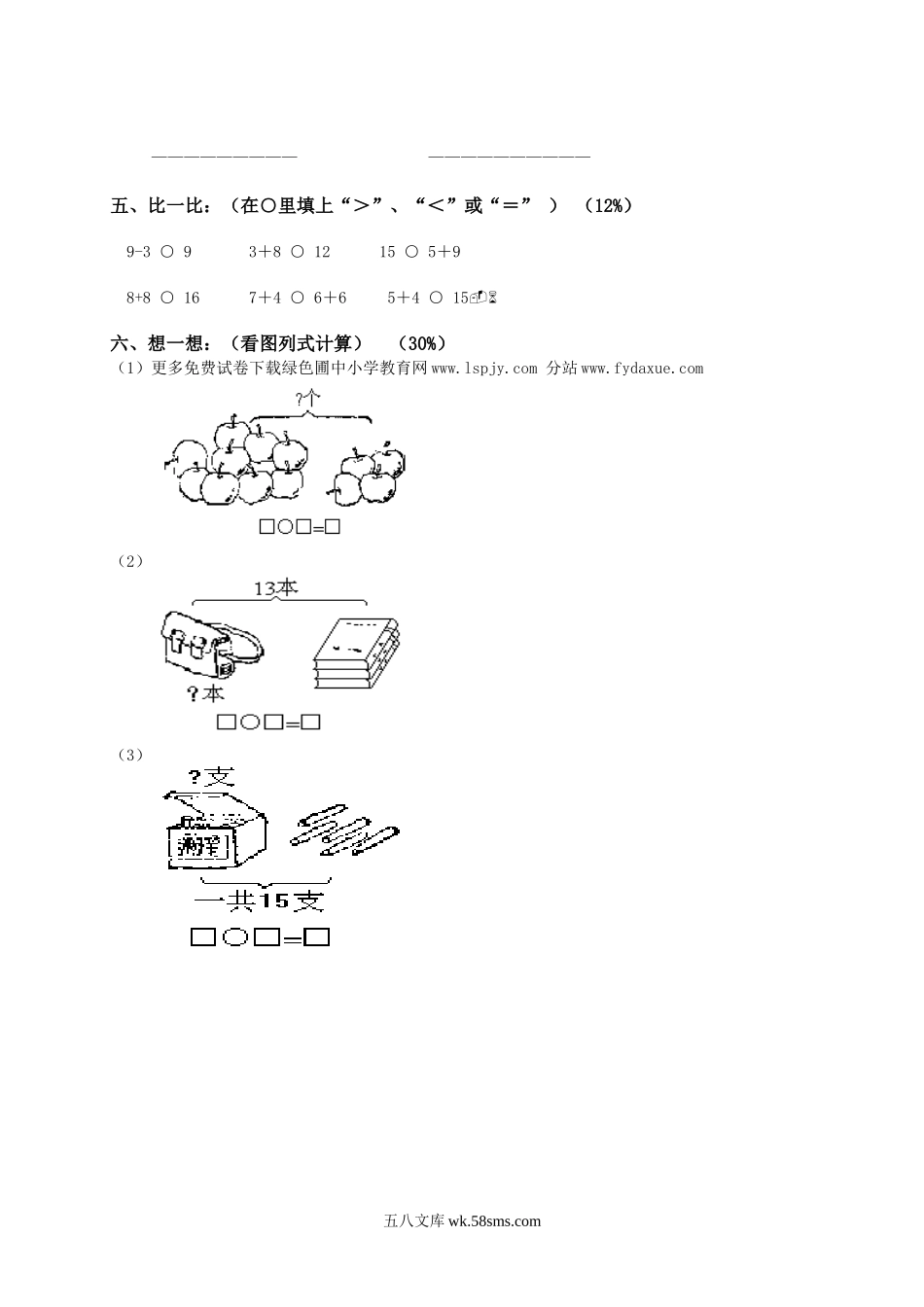 小学一年级数学上册_3-6-3-2、练习题、作业、试题、试卷_苏教版_期末测试卷_苏教版数学一年级上学期期末测试卷2.doc_第2页