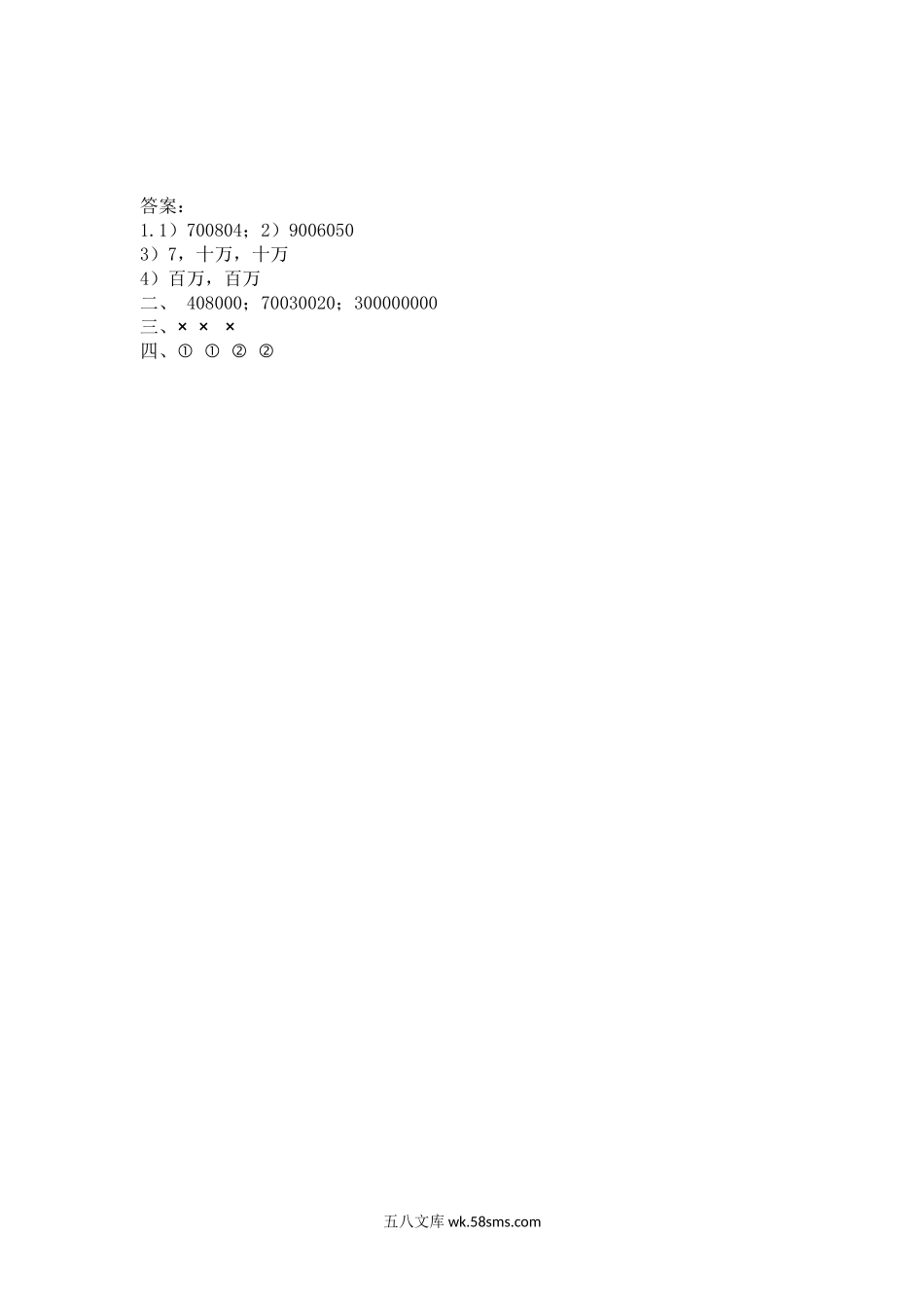 小学四年级数学上册_3-9-3-2、练习题、作业、试题、试卷_北师大版_课时练_第一单元 认识更大的数_1.2认识更大的数.doc_第2页