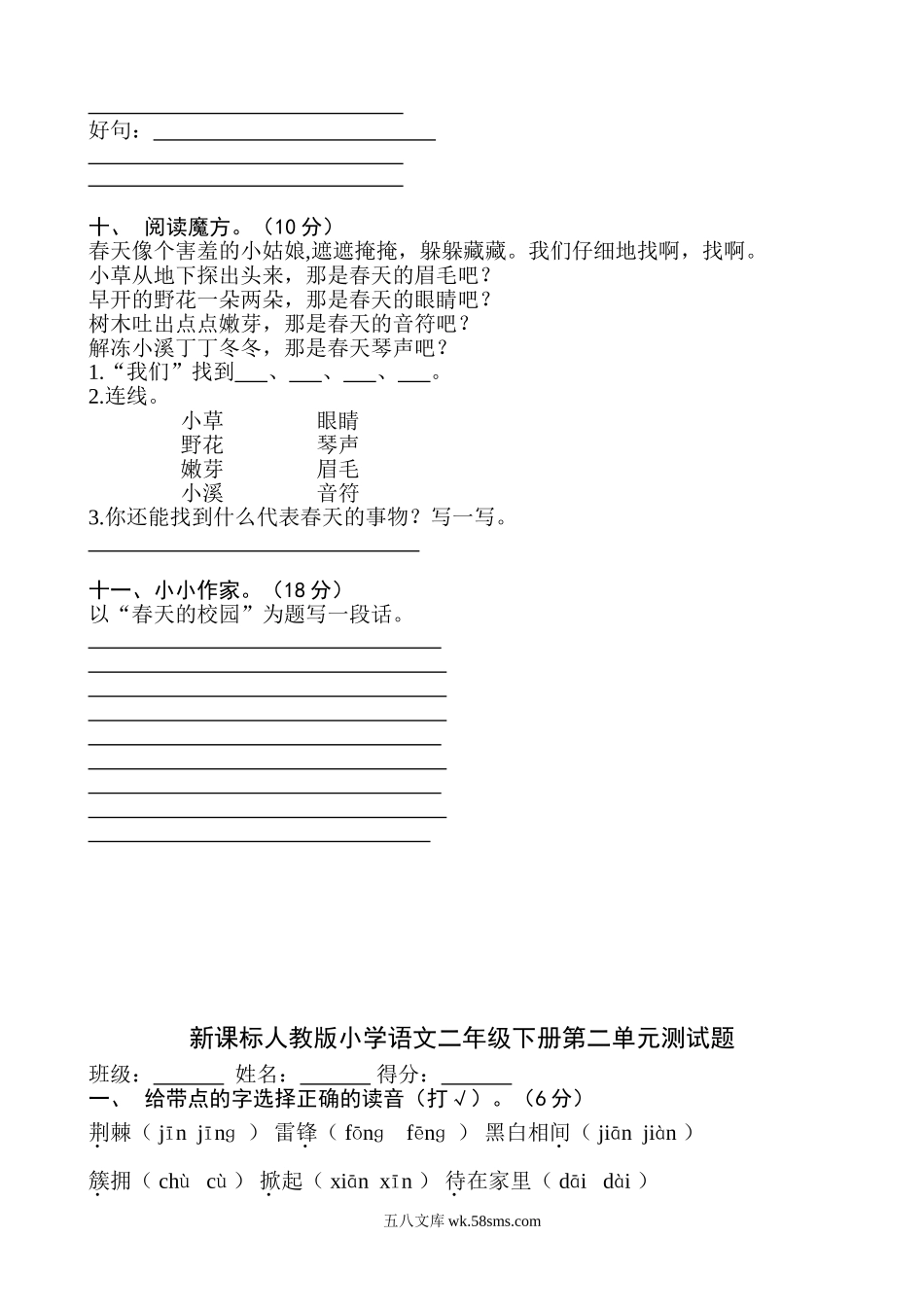 小学二年级语文下册_3-7-2-2、练习题、作业、试题、试卷_人教版_人教版小学语文二年级下册各单元、期中、期末试卷共10份.doc_第2页