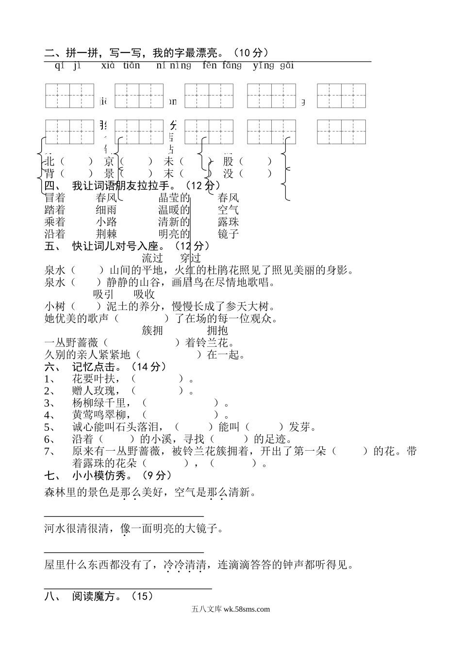 小学二年级语文下册_3-7-2-2、练习题、作业、试题、试卷_人教版_人教版小学语文二年级下册各单元、期中、期末试卷共10份.doc_第3页