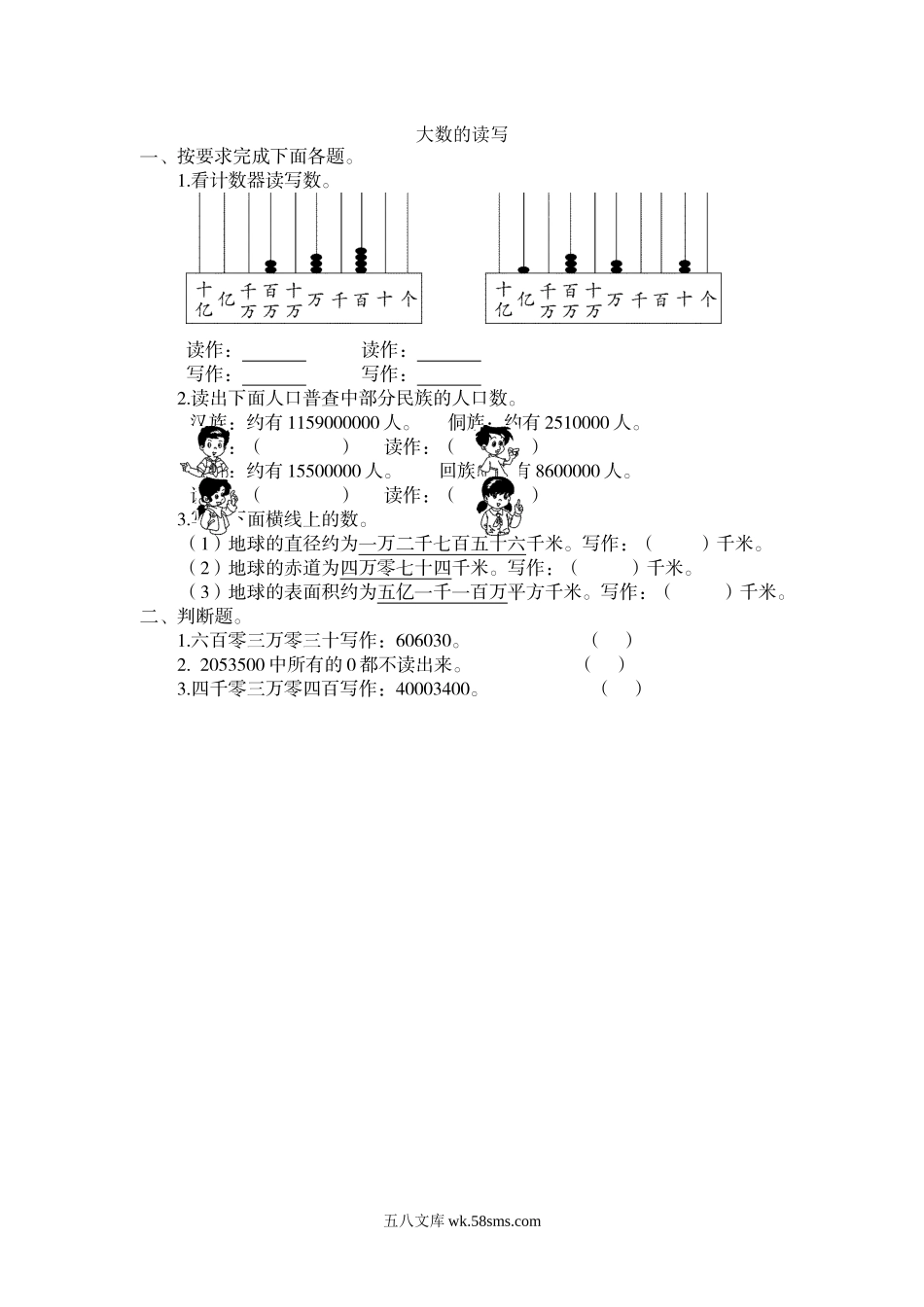 小学四年级数学上册_3-9-3-2、练习题、作业、试题、试卷_北师大版_课时练_第一单元 认识更大的数_1.3 大数的读写.docx_第1页