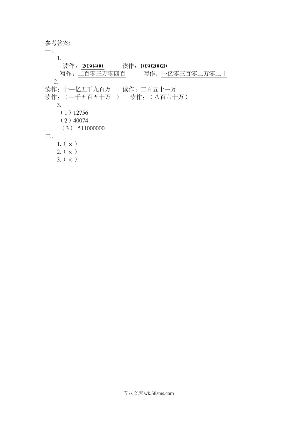 小学四年级数学上册_3-9-3-2、练习题、作业、试题、试卷_北师大版_课时练_第一单元 认识更大的数_1.3 大数的读写.docx_第2页