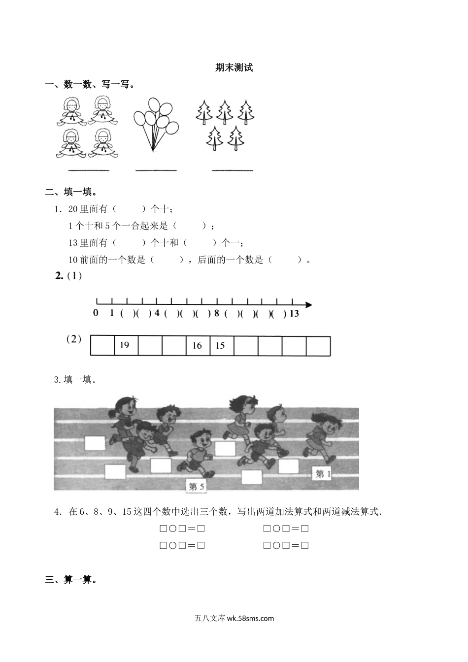 小学一年级数学上册_3-6-3-2、练习题、作业、试题、试卷_苏教版_期末测试卷_苏教版数学一年级上学期期末测试卷3.doc_第1页