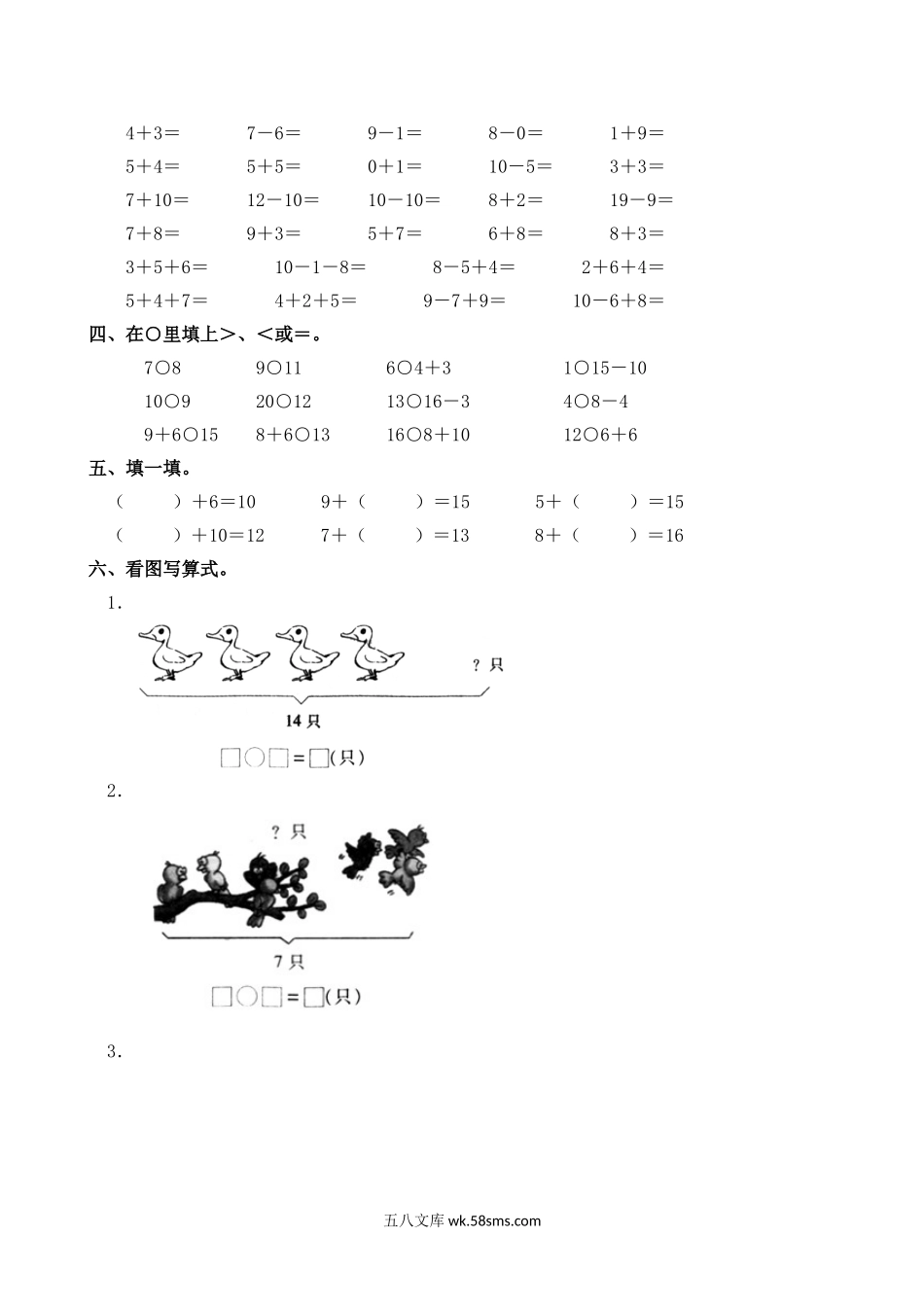 小学一年级数学上册_3-6-3-2、练习题、作业、试题、试卷_苏教版_期末测试卷_苏教版数学一年级上学期期末测试卷3.doc_第2页