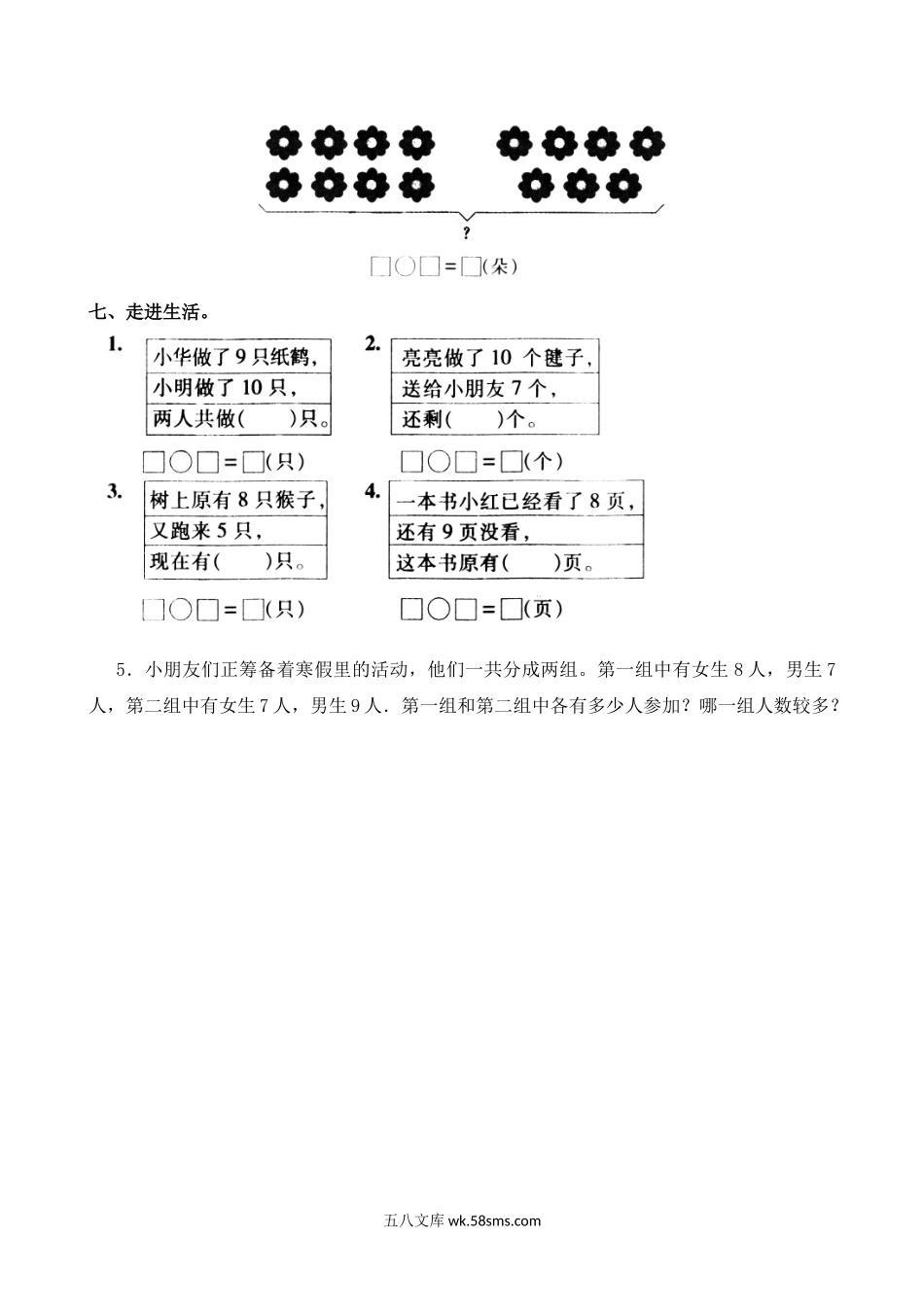 小学一年级数学上册_3-6-3-2、练习题、作业、试题、试卷_苏教版_期末测试卷_苏教版数学一年级上学期期末测试卷3.doc_第3页