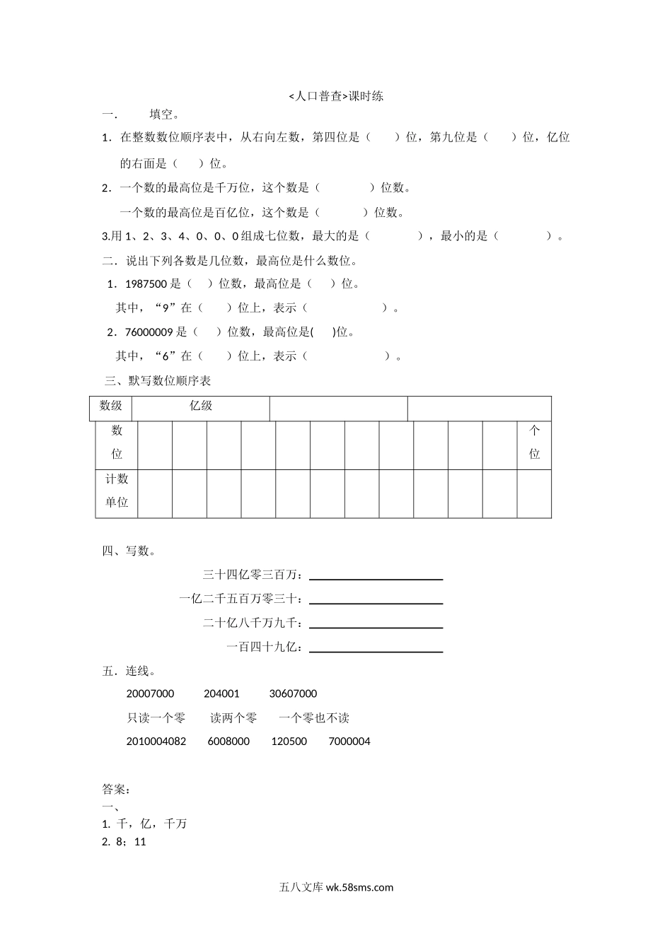 小学四年级数学上册_3-9-3-2、练习题、作业、试题、试卷_北师大版_课时练_第一单元 认识更大的数_1.3人口普查.doc_第1页