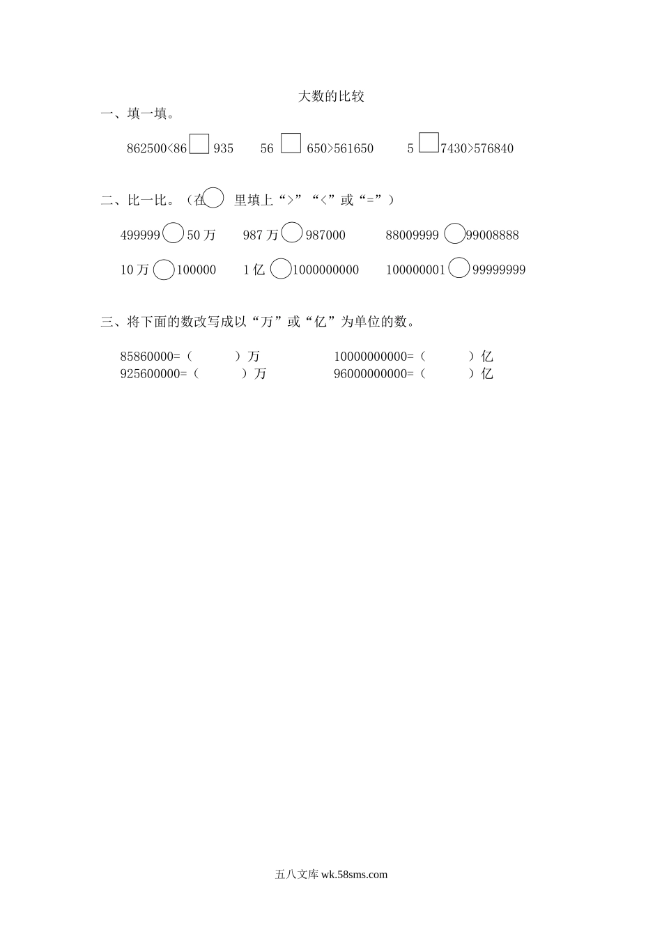 小学四年级数学上册_3-9-3-2、练习题、作业、试题、试卷_北师大版_课时练_第一单元 认识更大的数_1.4 大数的比较.docx_第1页