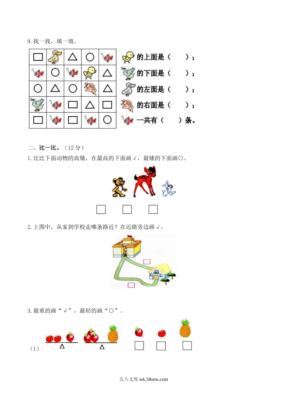 小学一年级数学上册_3-6-3-2、练习题、作业、试题、试卷_苏教版_期末测试卷_苏教版数学一年级上学期期末测试卷4.doc_第2页