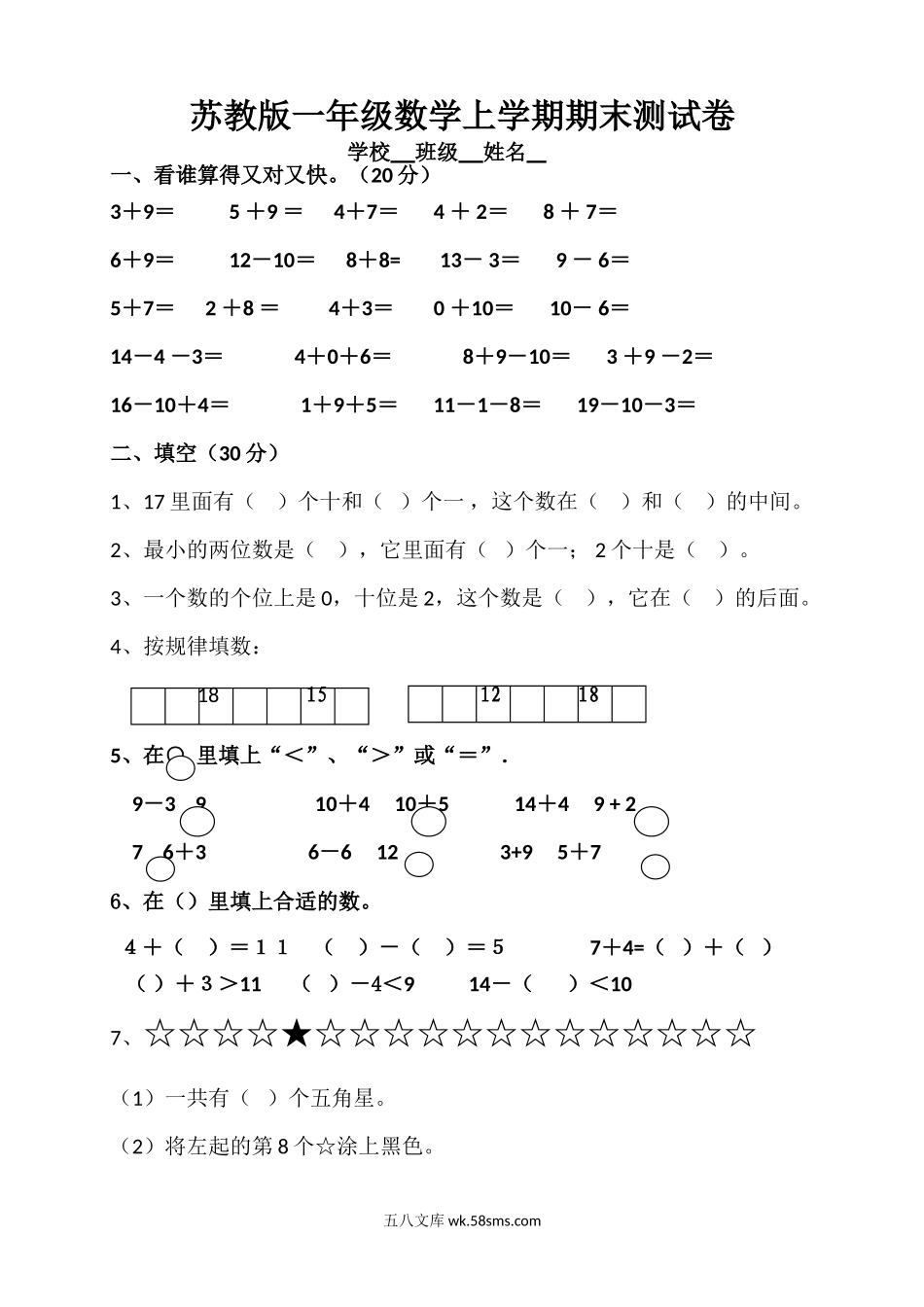 小学一年级数学上册_3-6-3-2、练习题、作业、试题、试卷_苏教版_期末测试卷_苏教版数学一年级上学期期末测试卷5.doc_第1页