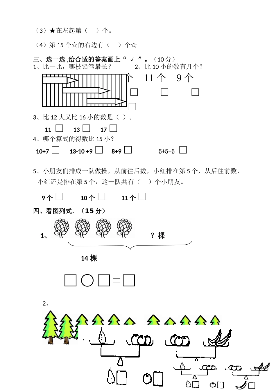 小学一年级数学上册_3-6-3-2、练习题、作业、试题、试卷_苏教版_期末测试卷_苏教版数学一年级上学期期末测试卷5.doc_第2页