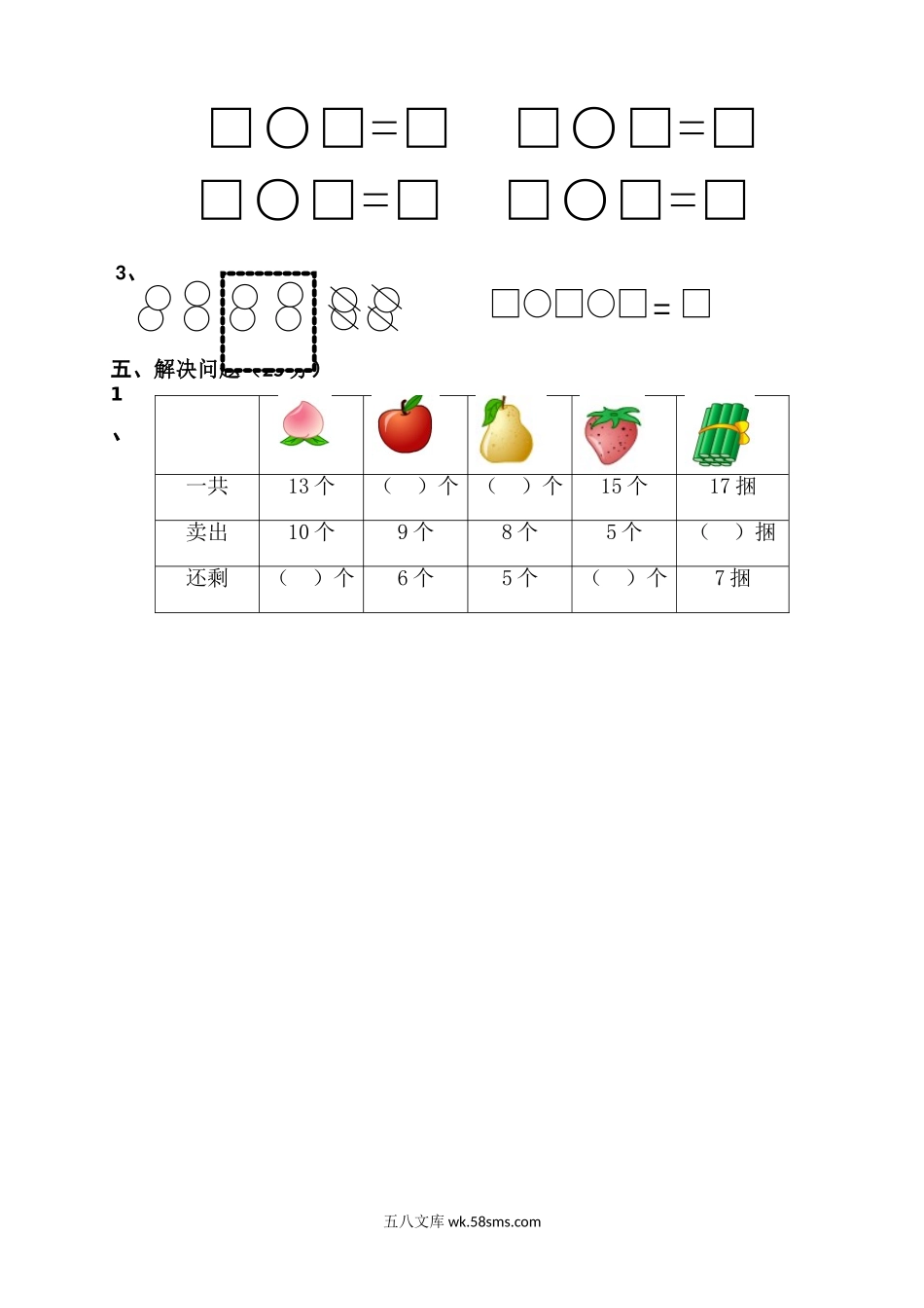 小学一年级数学上册_3-6-3-2、练习题、作业、试题、试卷_苏教版_期末测试卷_苏教版数学一年级上学期期末测试卷5.doc_第3页