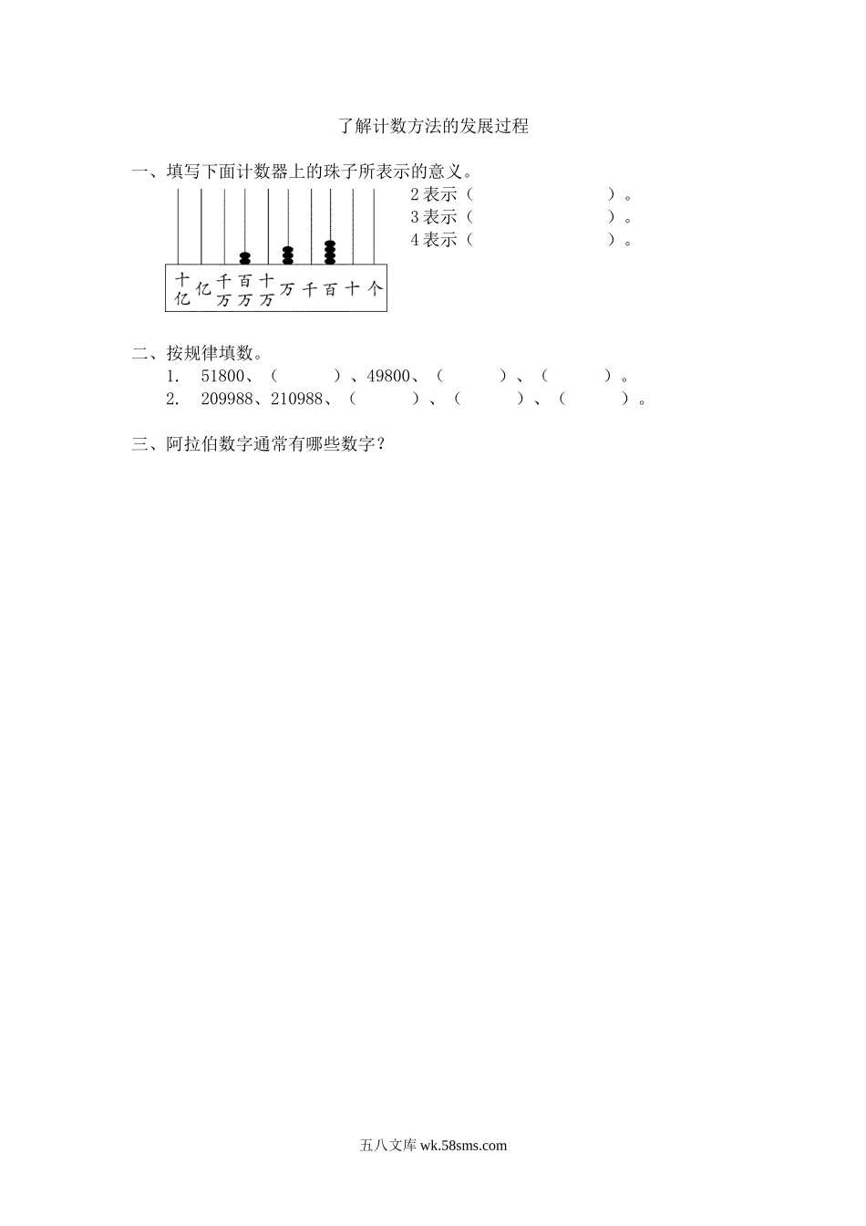 小学四年级数学上册_3-9-3-2、练习题、作业、试题、试卷_北师大版_课时练_第一单元 认识更大的数_1.6 了解计数方法的发展过程.docx_第1页