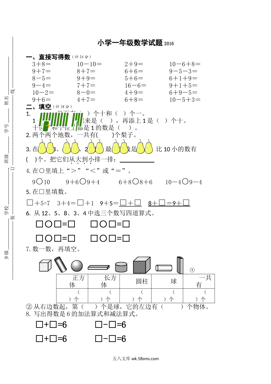 小学一年级数学上册_3-6-3-2、练习题、作业、试题、试卷_苏教版_期末测试卷_苏教版数学一年级上学期期末测试卷6.doc_第1页